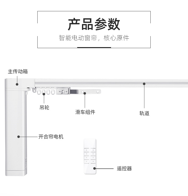 智能窗帘电机_智能窗帘_智能窗帘机