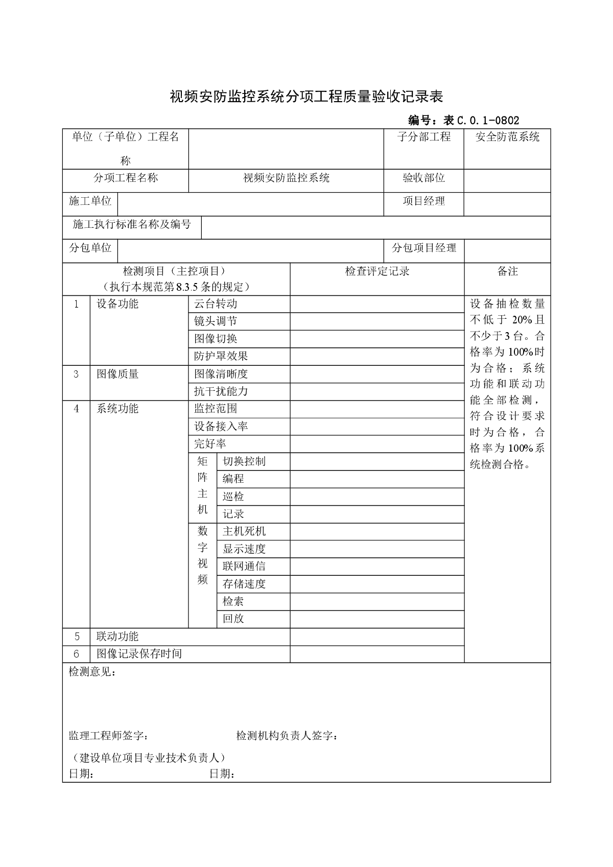 河南省济源市能耗监测平台中标结果_能耗监测管理_能耗监测 软件