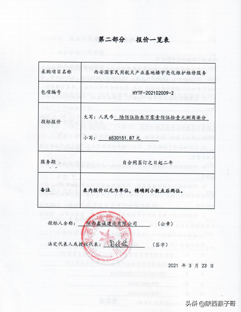西安｜1450万元：航天产业基地楼宇亮化维护维修服务