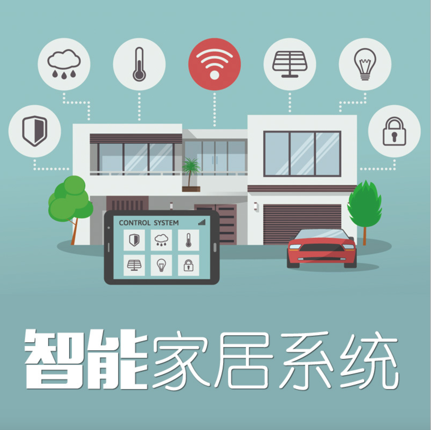 家居智能安防系统_家居智能市场_家居智能