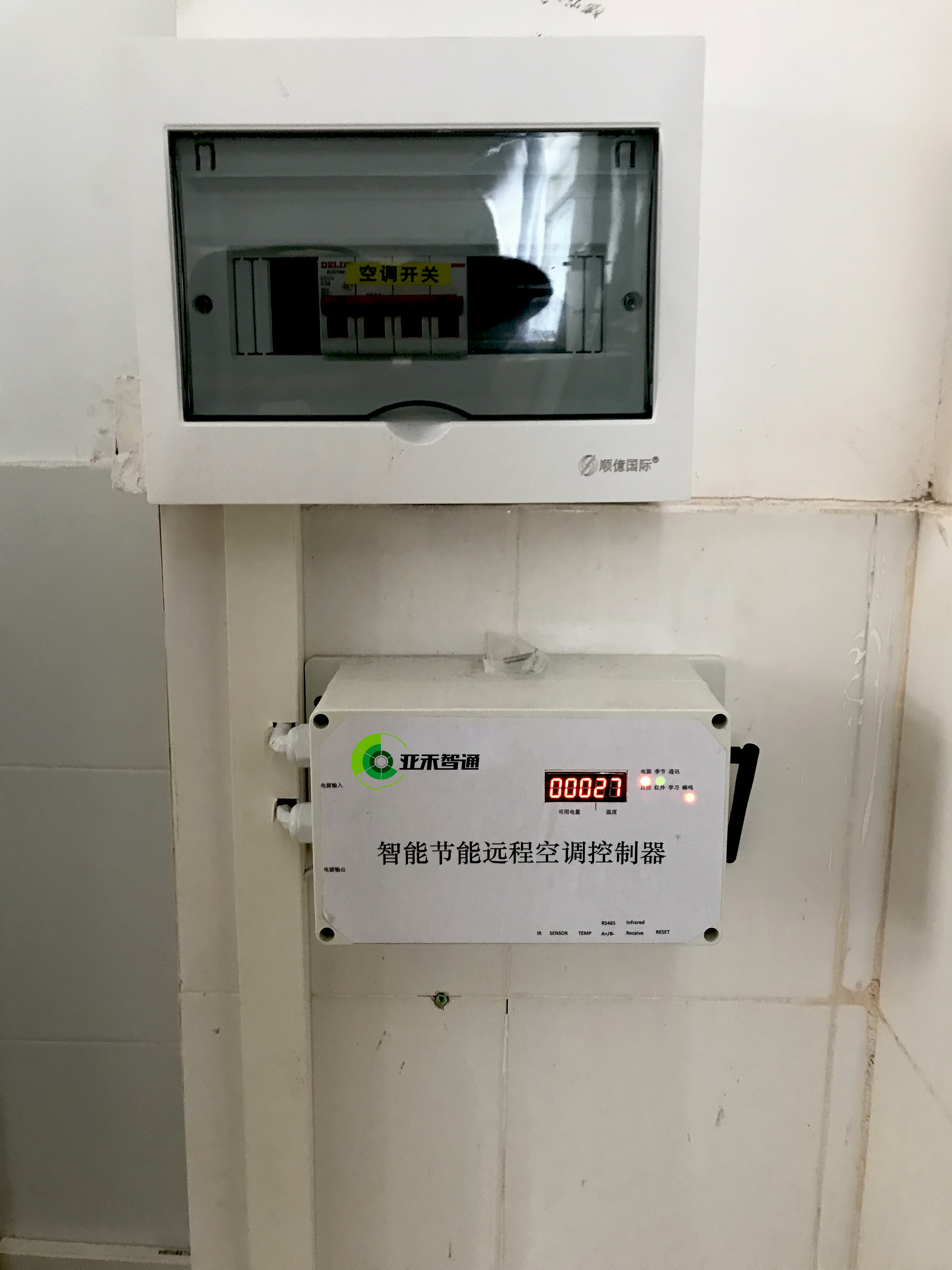 校园教室空调节能控制系统-海南职业技术学院教室空调节能控制