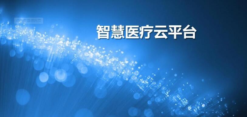 医院数字标牌_医院 数字_数字医院