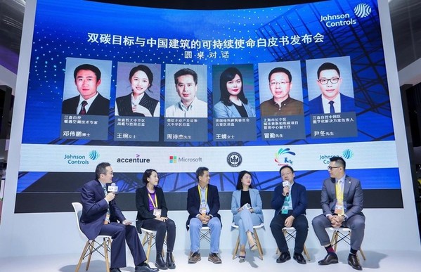 江森自控进博会首发《双碳目标与中国建筑的可持续使命白皮书》