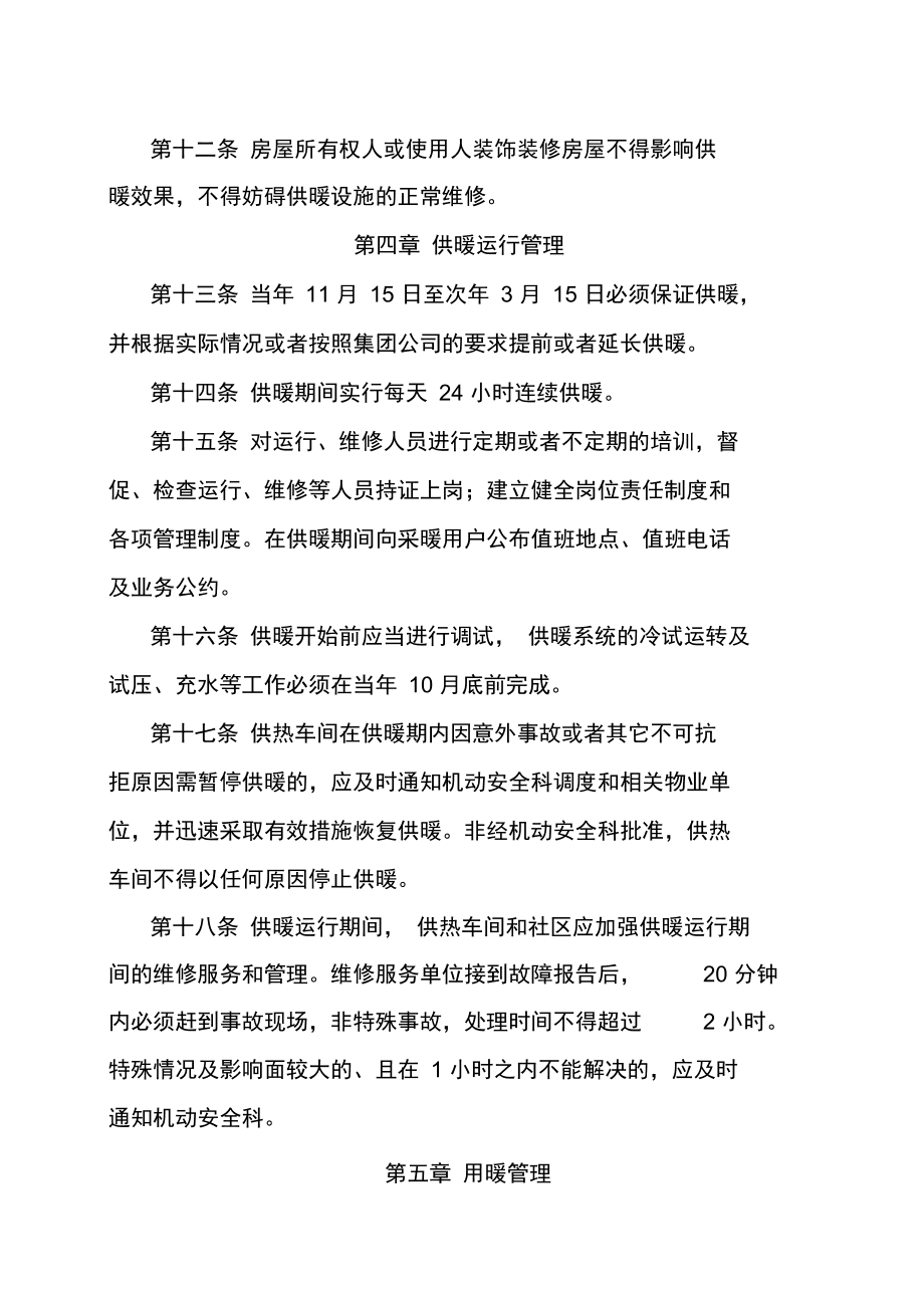 锅炉水压试验规定_锅炉能耗管理规定_日本三浦锅炉能耗