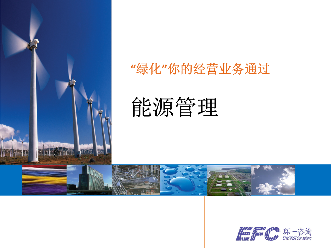 民用建筑能耗和节能信息统计暂行办法_环保 节能 减排小发明_芜湖工业能耗管理系统节能减排
