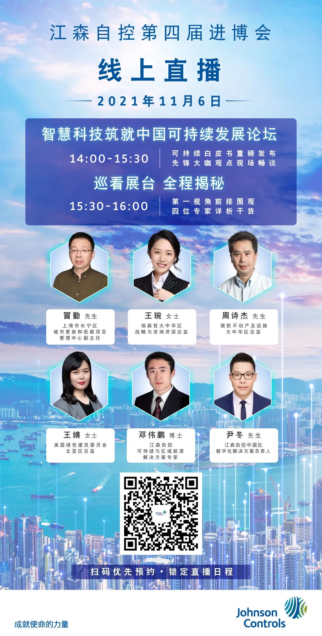 江森自控连续四年参展