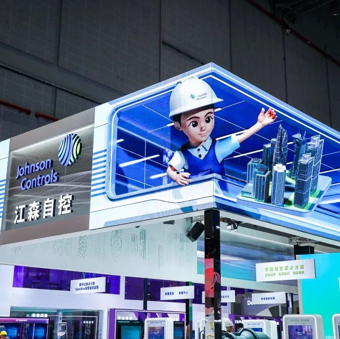 江森自控连续四年参展