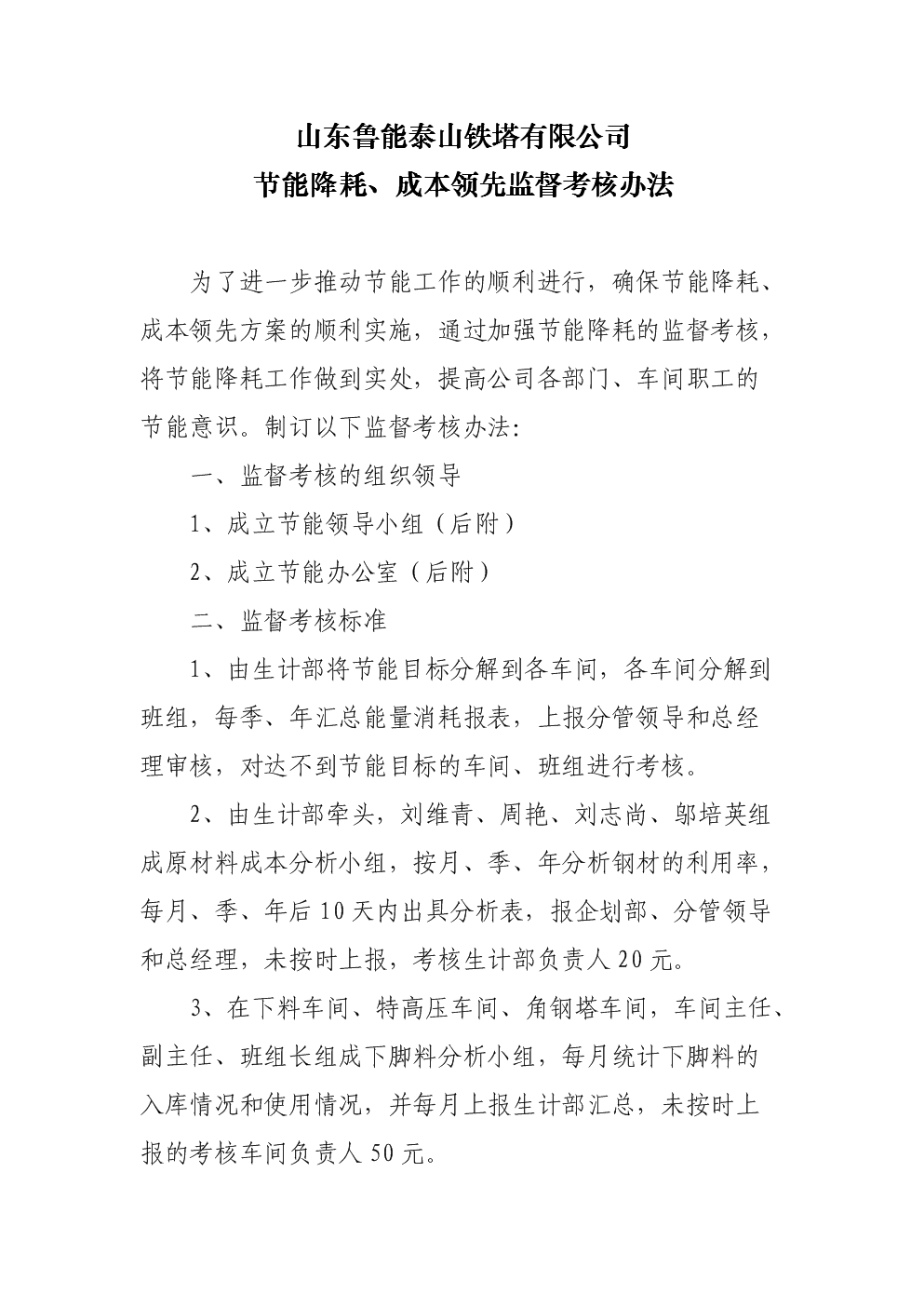 上海市经济适用住房管理试行办法_能耗管理办法_虚拟化云计算平台的能耗管理