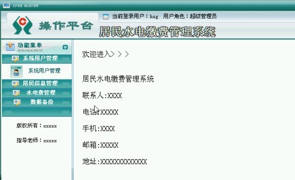 能耗监控管理平台_济南能耗管理监测系统_酒店能耗管理