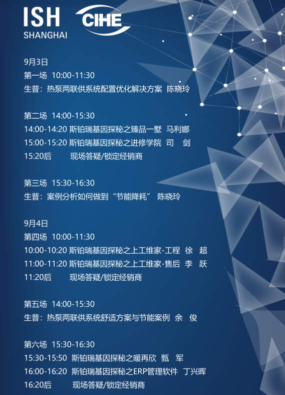 2019​上海供热展，舒适家居“冠军工艺”等你来鉴赏