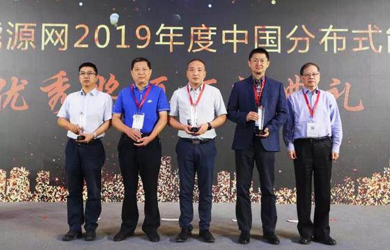 中国分布式能源杰出贡献人物颁奖
