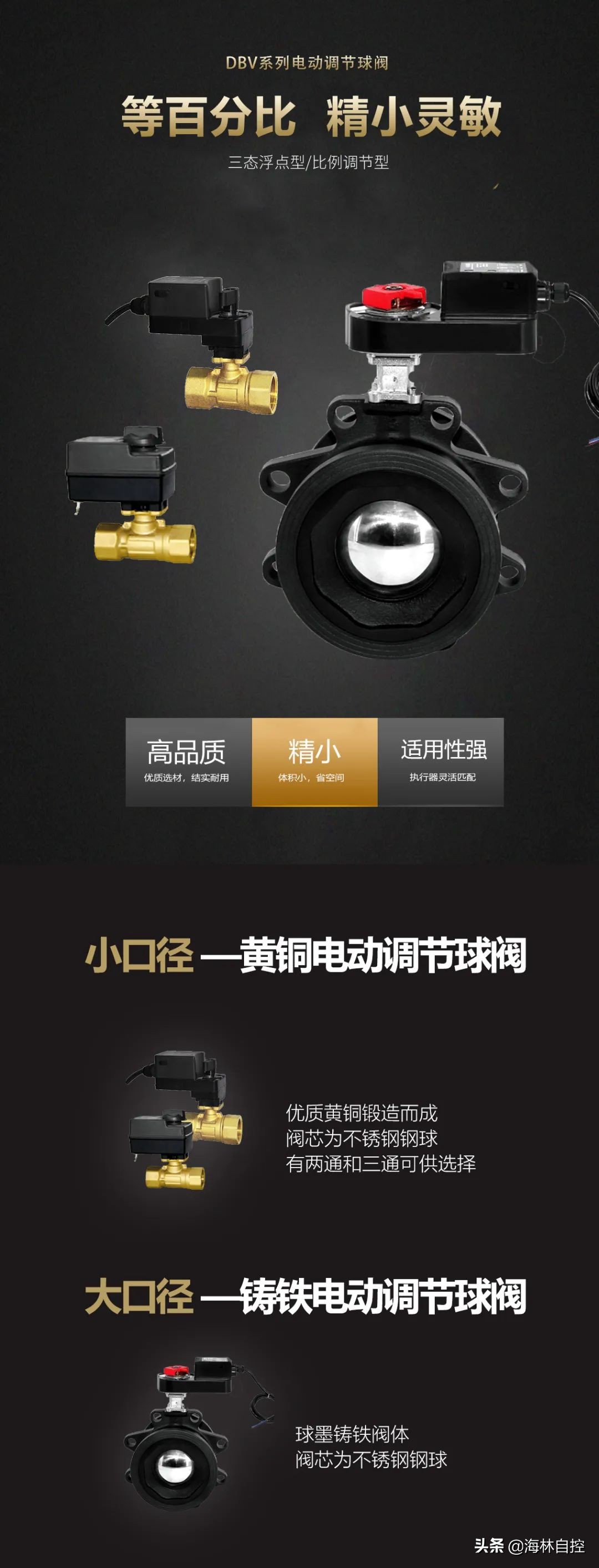 小体积，大作用｜一款控制精度高、适用场景丰富的电动调节阀