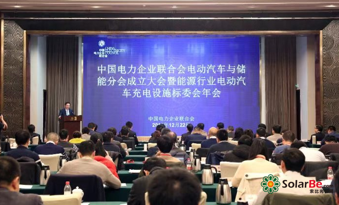 中电联电动汽车与储能分会在京成立 朱共山出任执行副会长