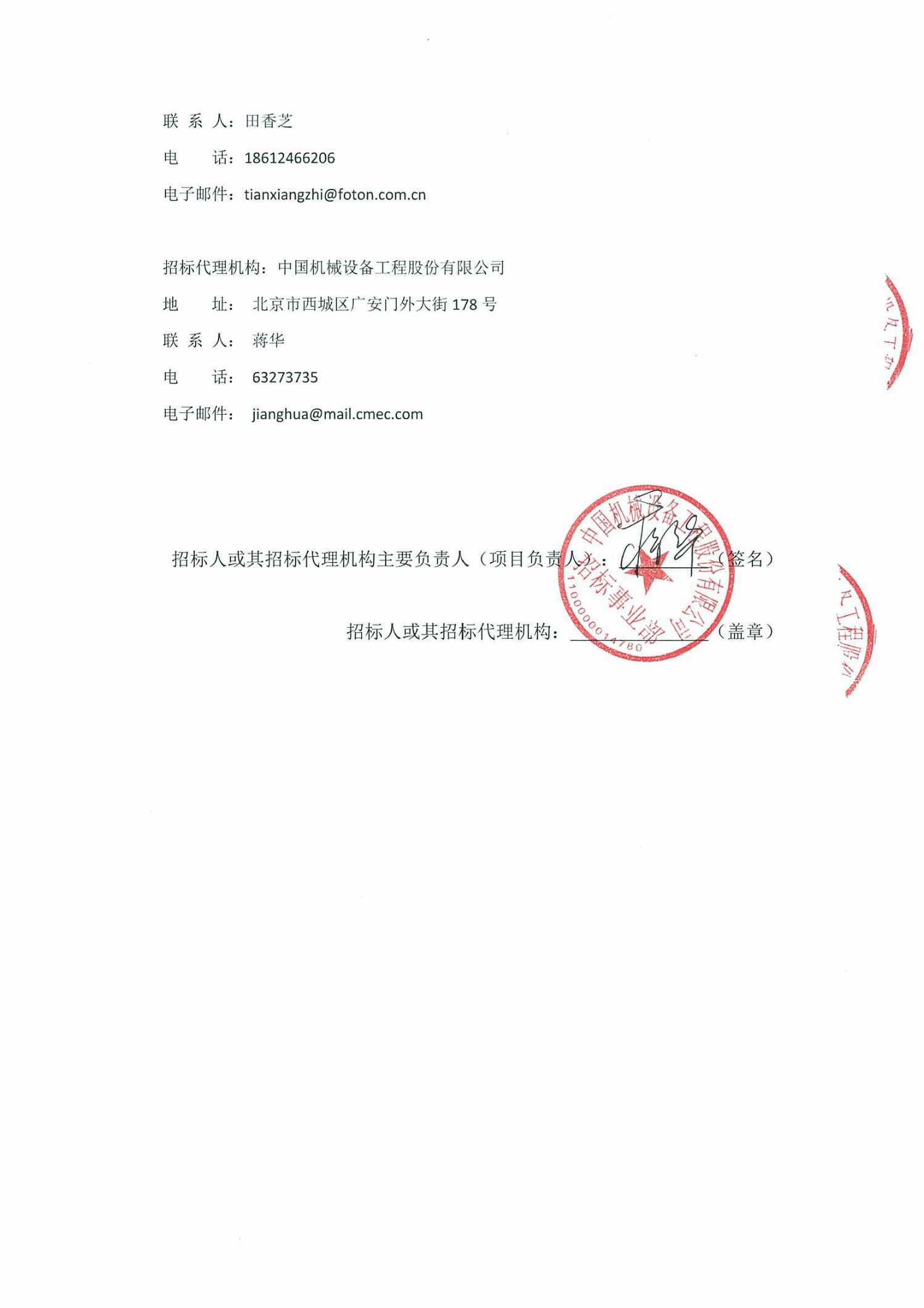 管制由社区矫正机构执行_电动卡盘机构设计_电动执行机构