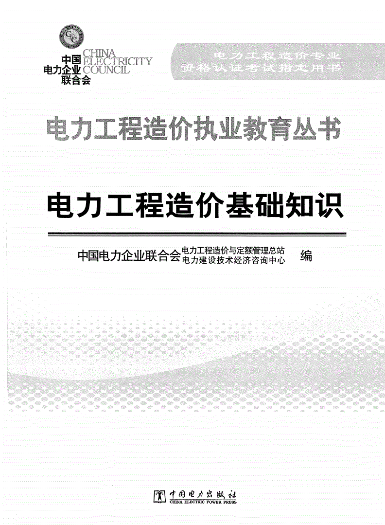 电力标准化化实验室_电力类期刊机电信息_电力信息化