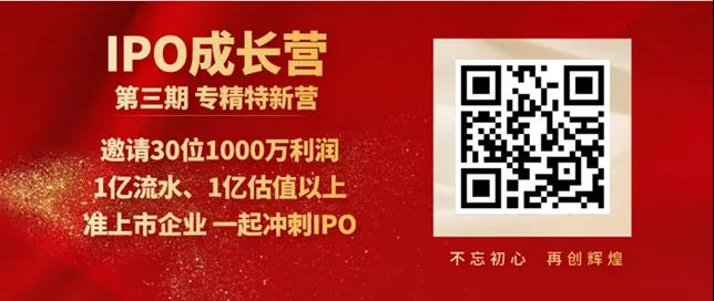 IPO成长营