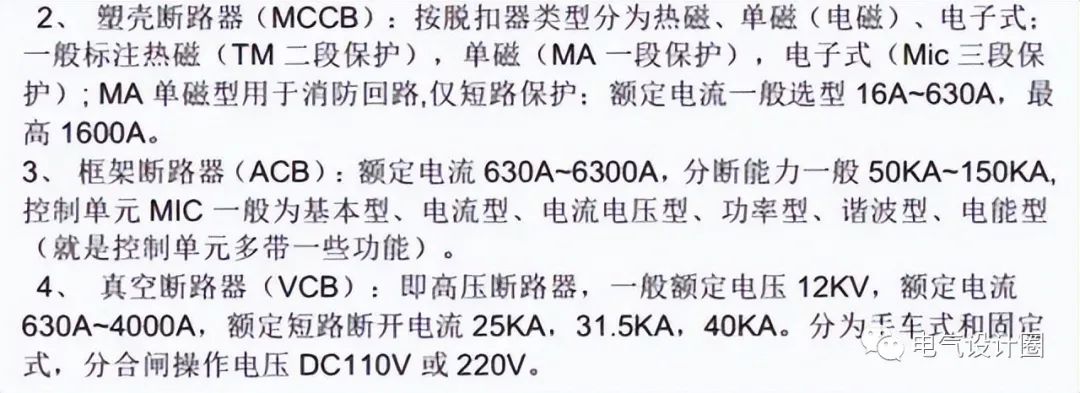 常用低压配电系统方案、配电间布置以及断路器的选择