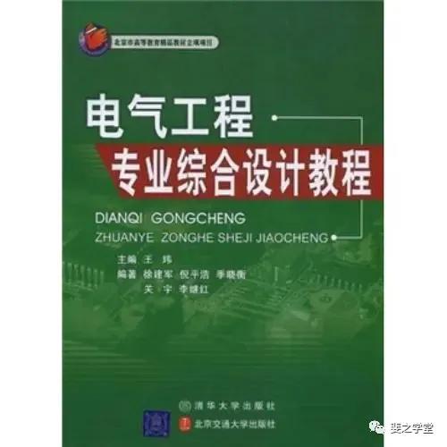 你了解电气工程专业综合设计吗？