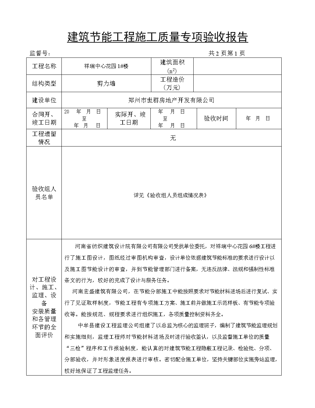 能耗管理方案_三级能耗和一级能耗_建筑能耗占全国能耗
