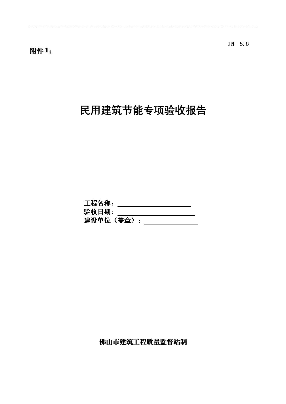 三级能耗和一级能耗_能耗管理方案_建筑能耗占全国能耗
