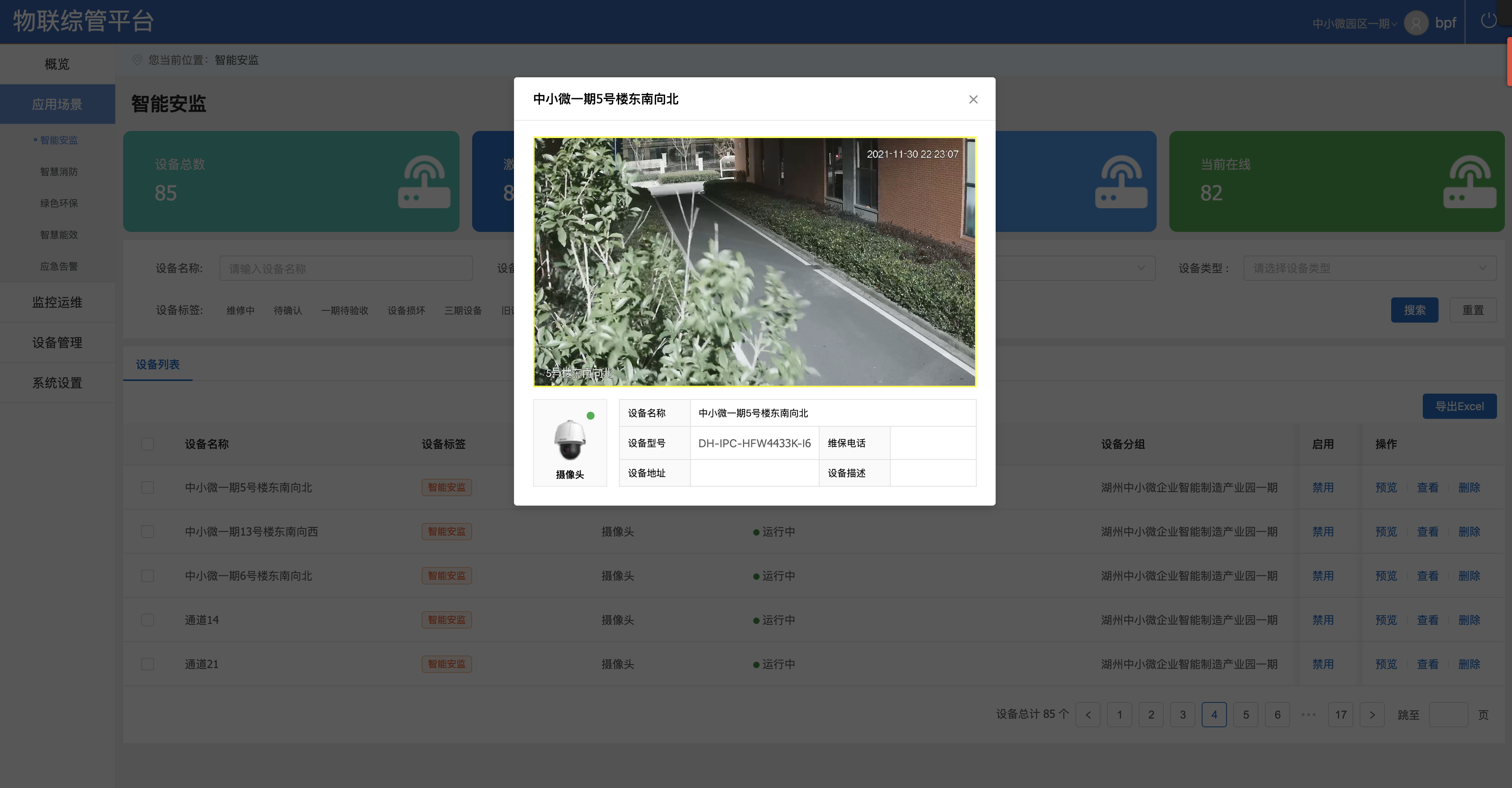 智能化项目启动到落地全过程-硬件集成