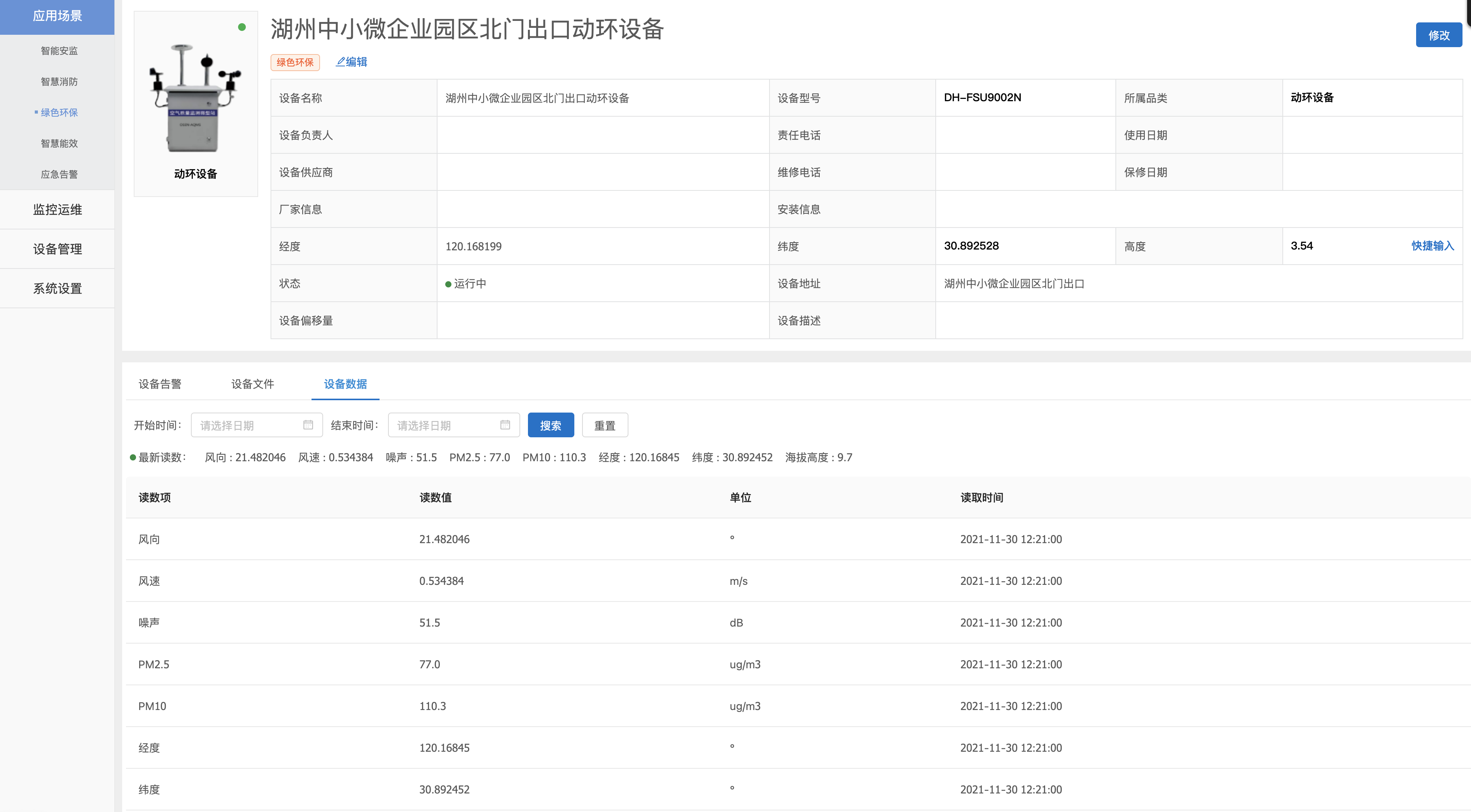 智能化项目启动到落地全过程-硬件集成