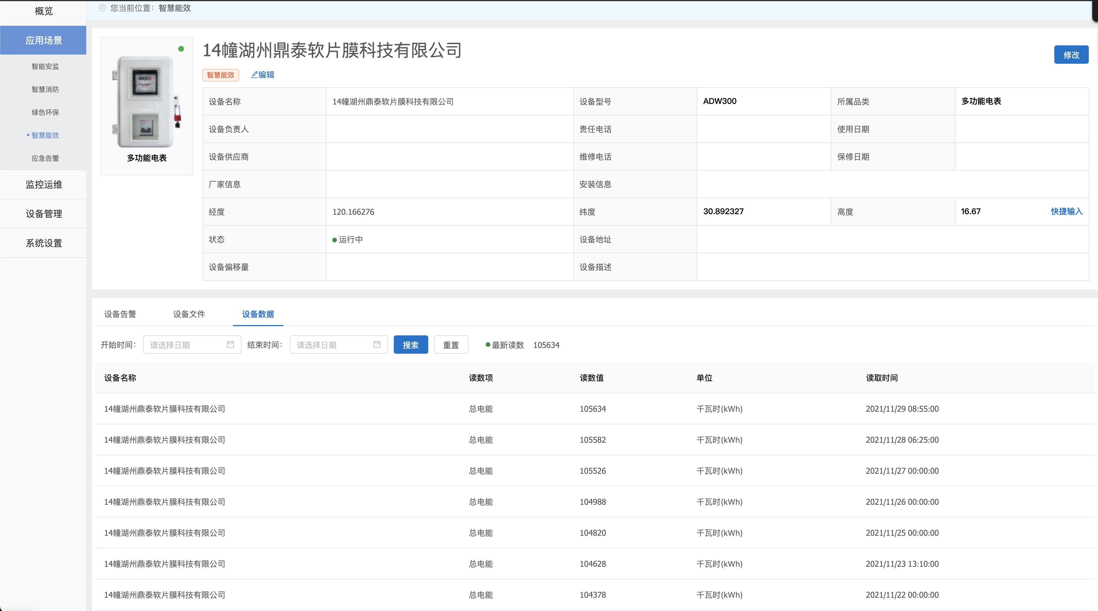 智能化项目启动到落地全过程-硬件集成