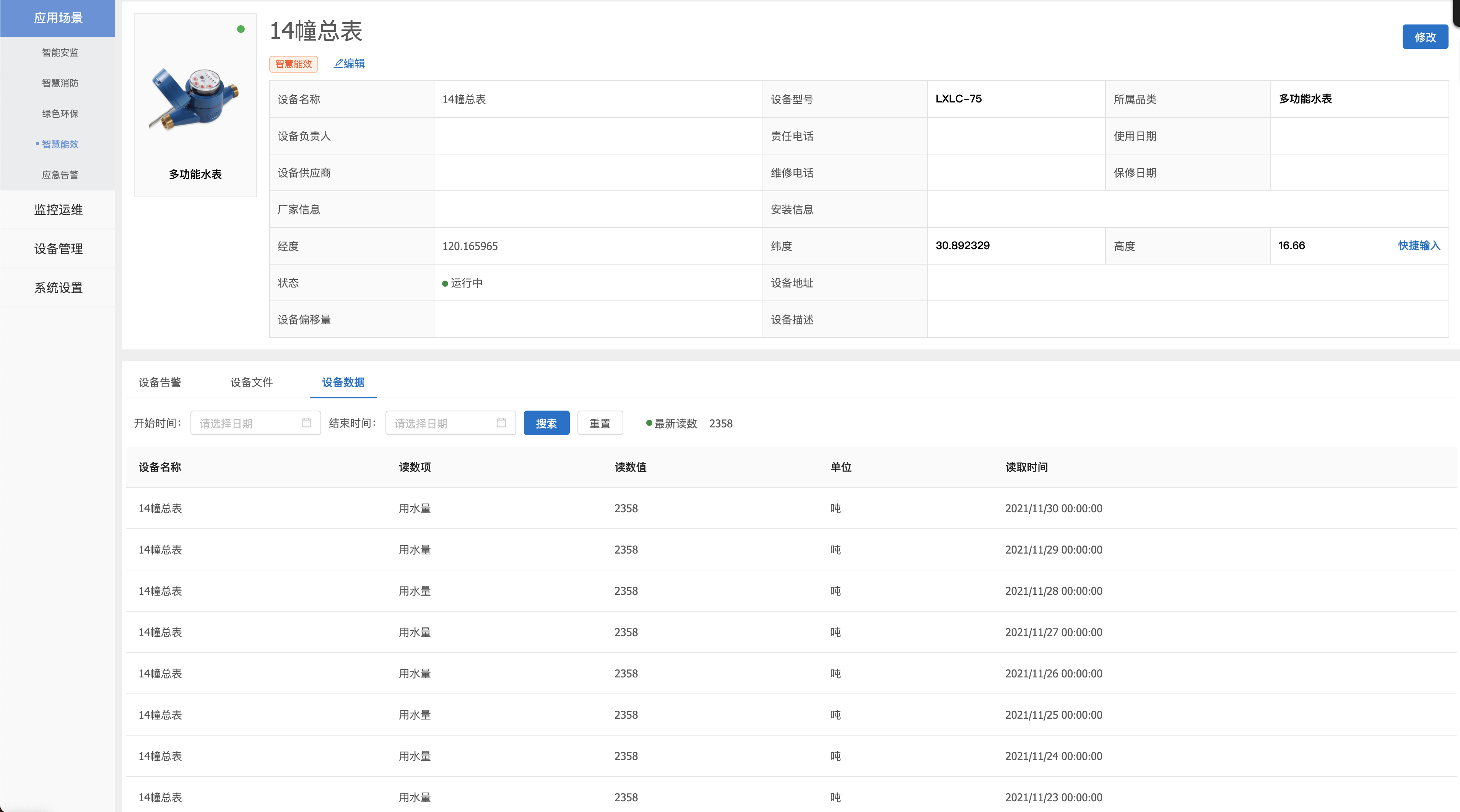 智能化项目启动到落地全过程-硬件集成