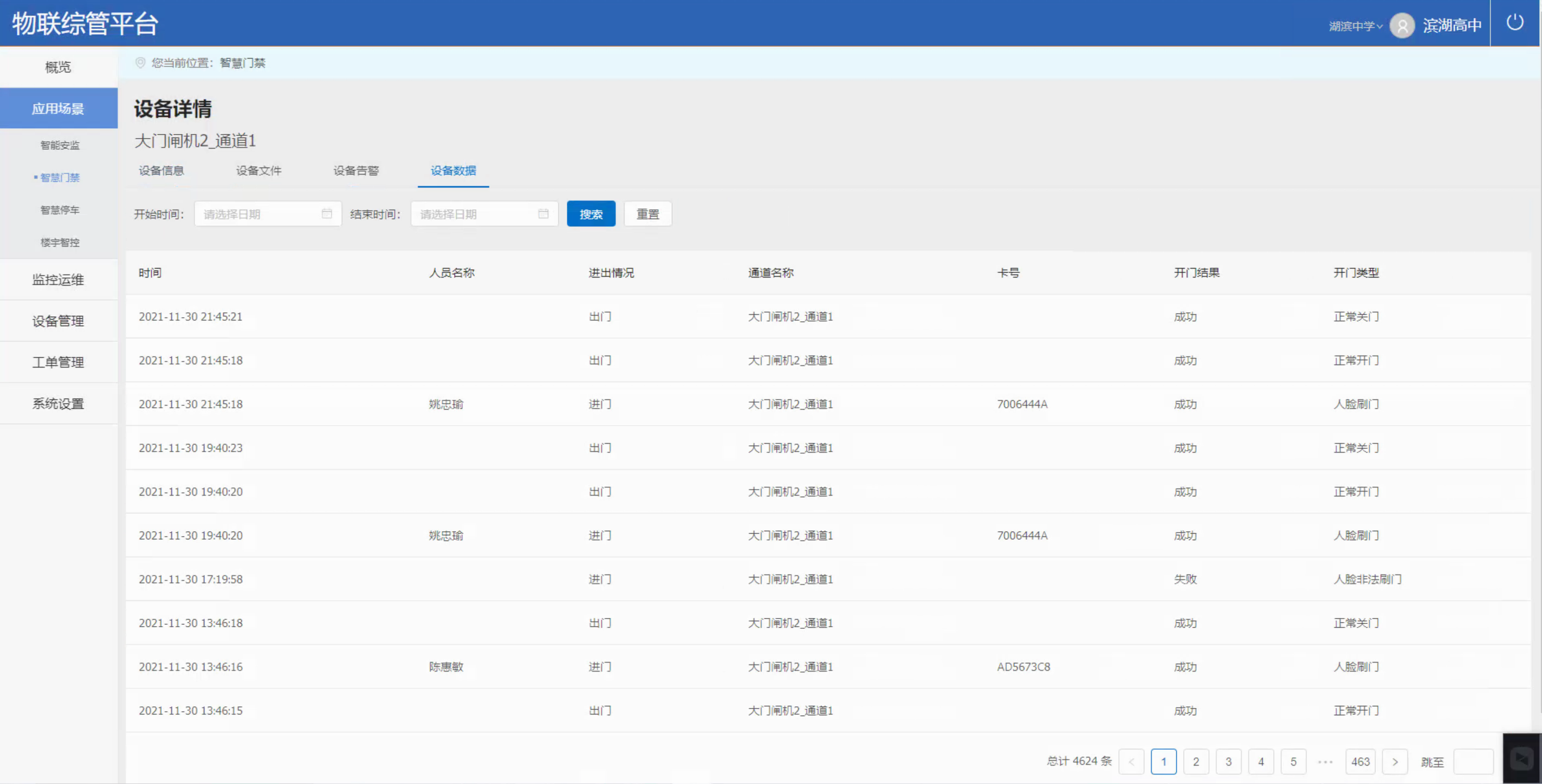 智能化项目启动到落地全过程-硬件集成