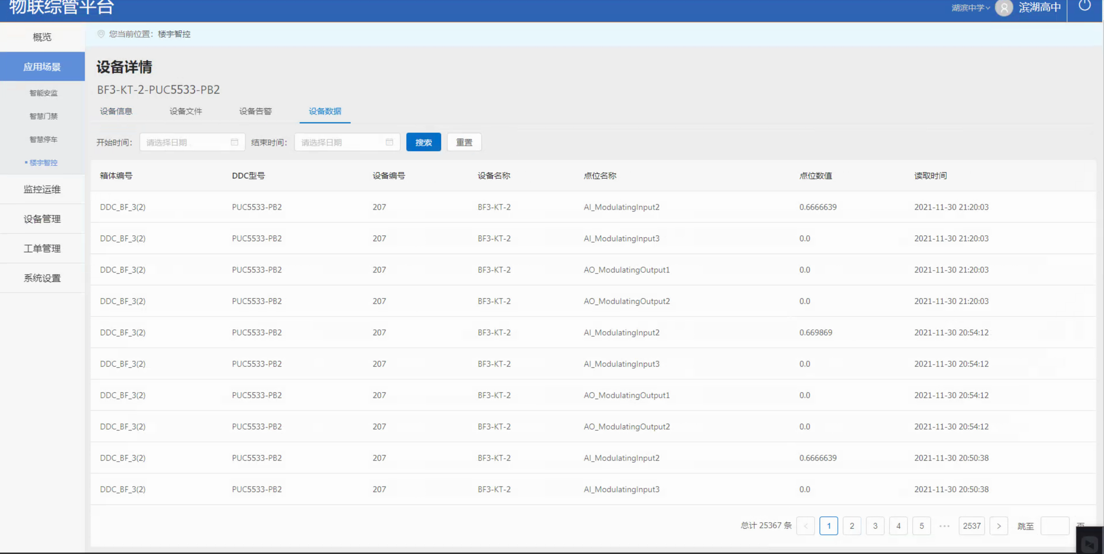 智能化项目启动到落地全过程-硬件集成