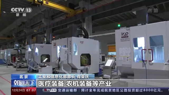 如何确保明年工业经济平稳运行？总台专访工信部部长肖亚庆