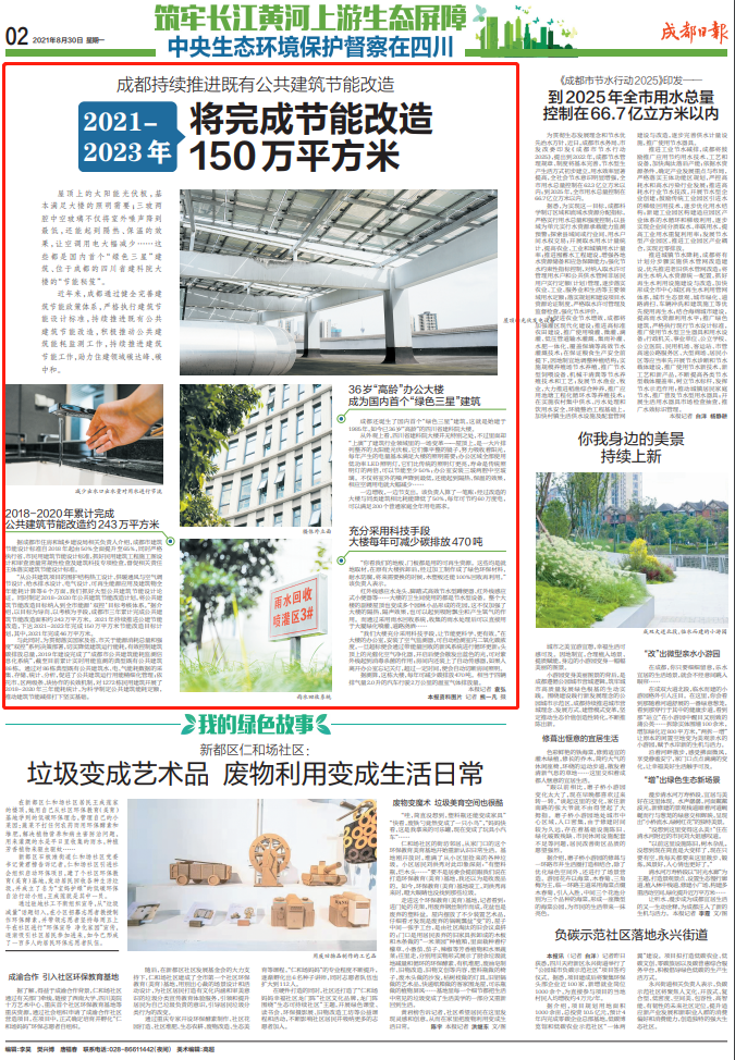 成都持续推进既有公共建筑节能改造！2021-2023年将完成节能改造150万平方米