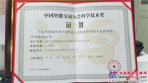 天津 智能 交通_智能交通_天津交通智能官网