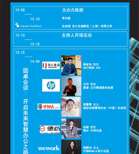 SSOT重磅活动｜上海国际智慧办公空间管理高峰论坛