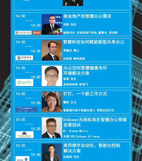 SSOT重磅活动｜上海国际智慧办公空间管理高峰论坛