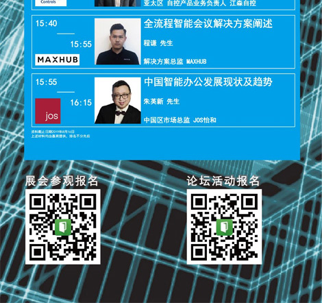 SSOT重磅活动｜上海国际智慧办公空间管理高峰论坛