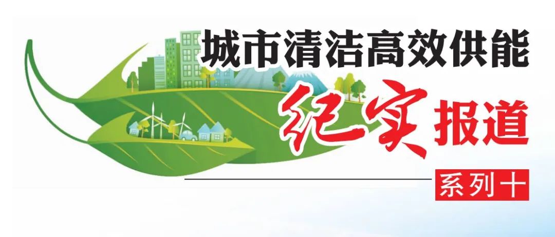 纪实系列报道（十）｜大数据+热力=？这座北方城市打了个好样