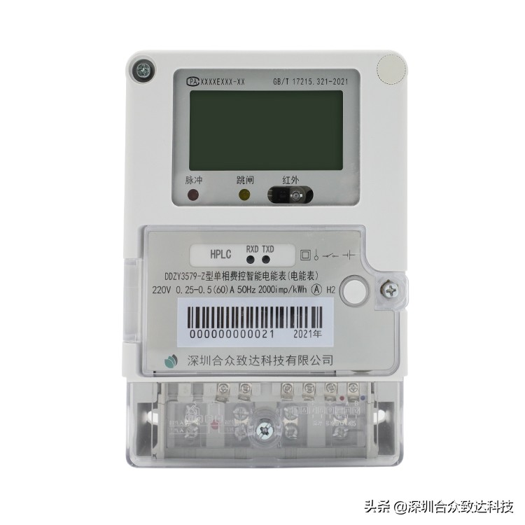 智能电表远程抄表系统