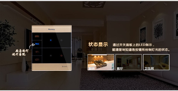 智能开关和传统开关的区别