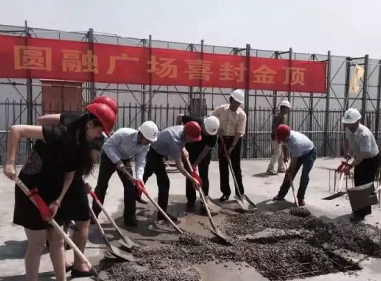 南通圆融广场写字楼主体结构封顶仪式圆满举行