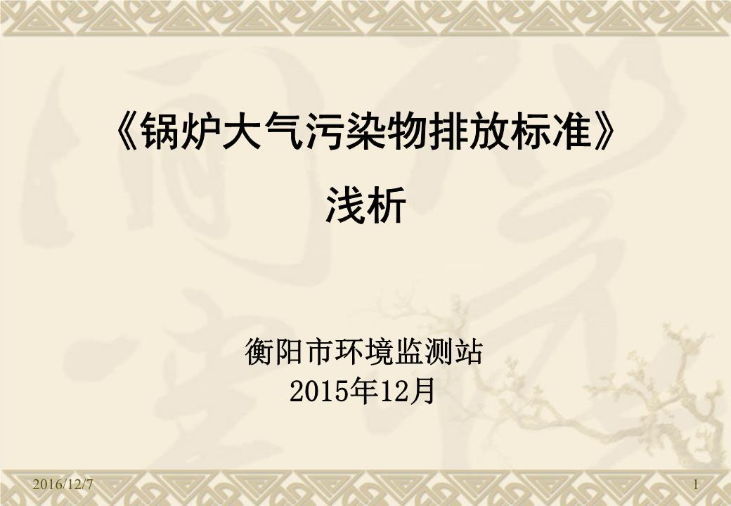 锅炉水压试验规定_常压锅炉安生产管理规定_锅炉能耗管理规定