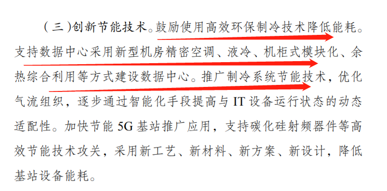 再向“电老虎”开刀！数据中心绿色发展方案出炉，液冷技术受关注，概念股仅10余只