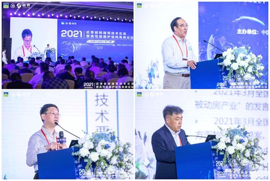 2021近零能耗建筑技术交流暨高性能围护结构高峰论坛在津举行