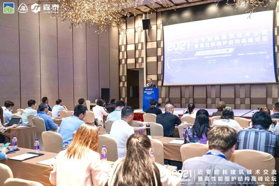 2021近零能耗建筑技术交流暨高性能围护结构高峰论坛在津举行