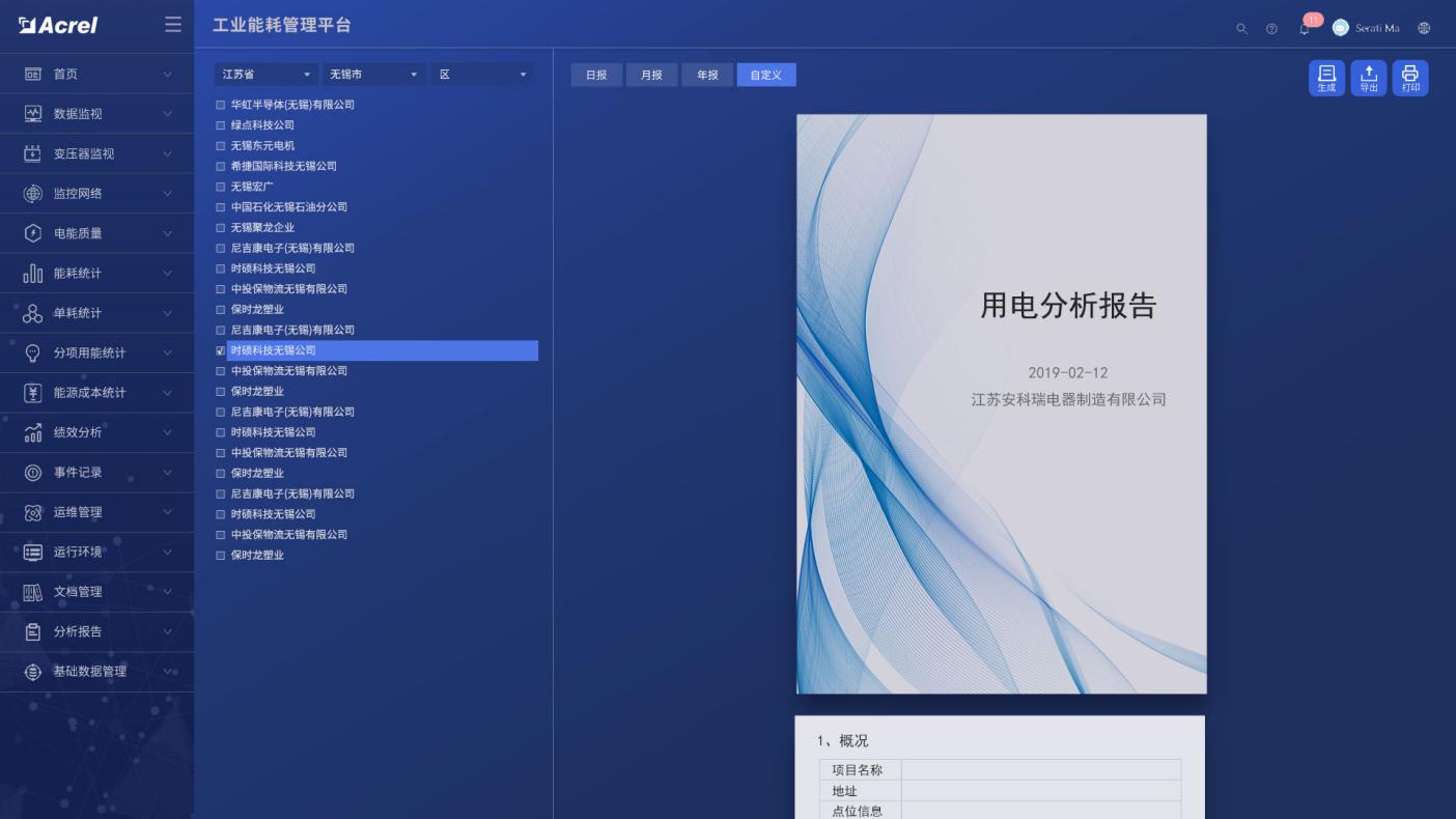 企业能耗管理系统解决方案