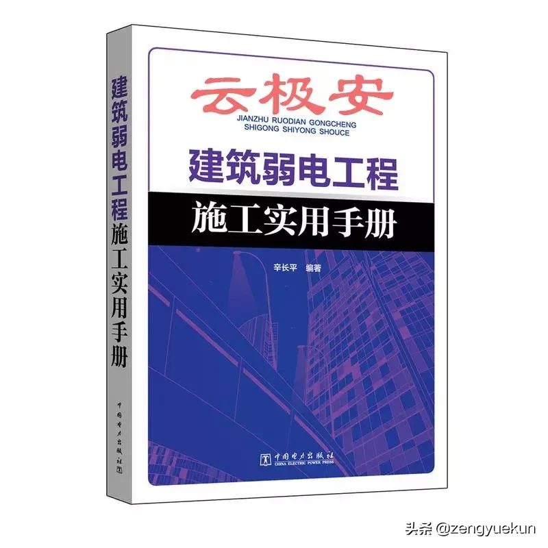 做弱电需要看什么书？