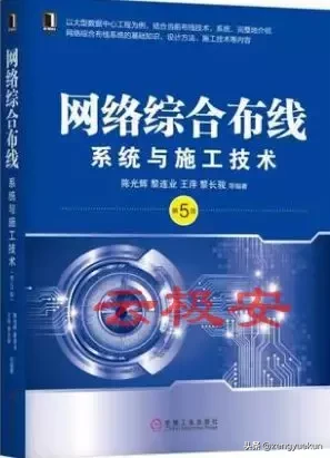 做弱电需要看什么书？