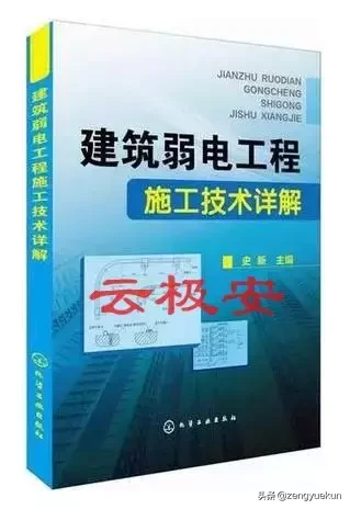 做弱电需要看什么书？