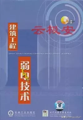 做弱电需要看什么书？