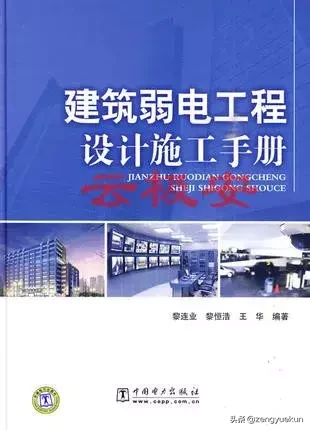 做弱电需要看什么书？
